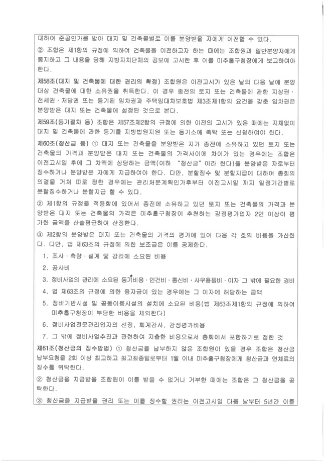 2021 숭의3 조합- 정관19.jpg